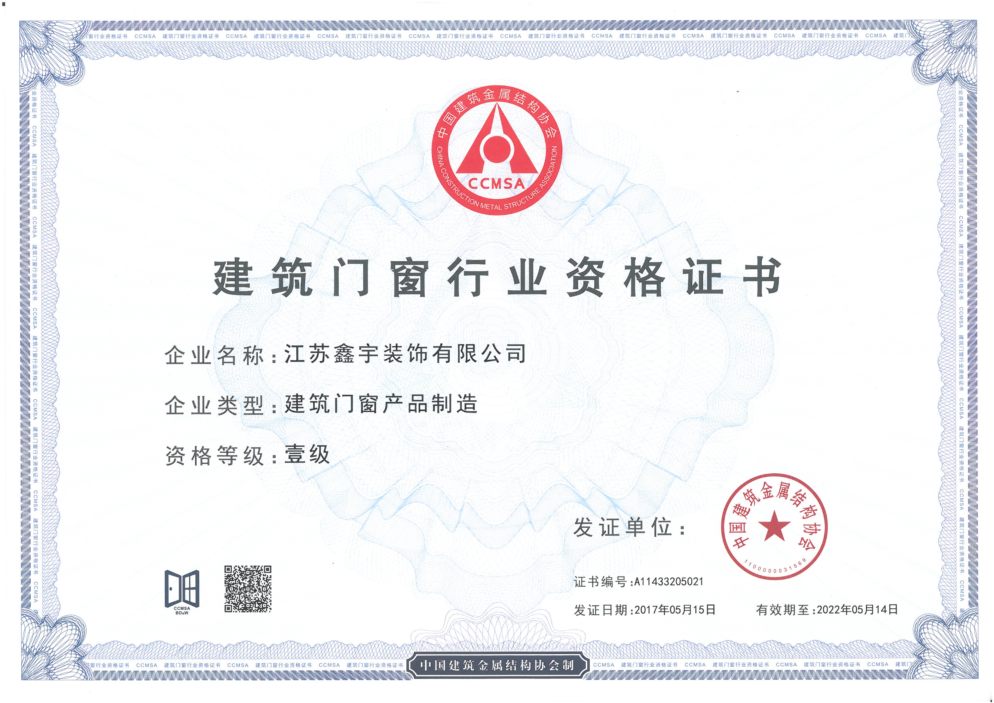 建筑門窗產(chǎn)品制造壹級證書