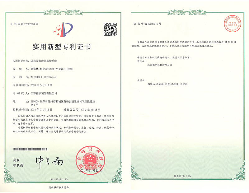 隔熱隔音建筑幕墻系統(tǒng)實用新型專利證書1.jpg