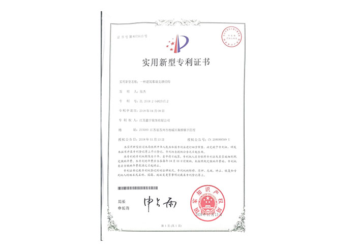 一種建筑幕墻支撐結構實用新型專利證書